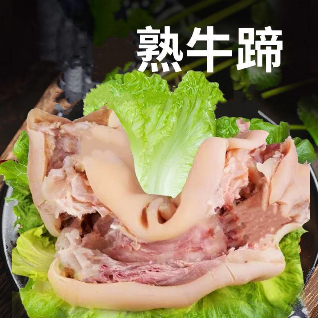 【熟牛蹄】正宗新鲜熟去骨带皮黄牛牛蹄子原汁原味鲜嫩好吃