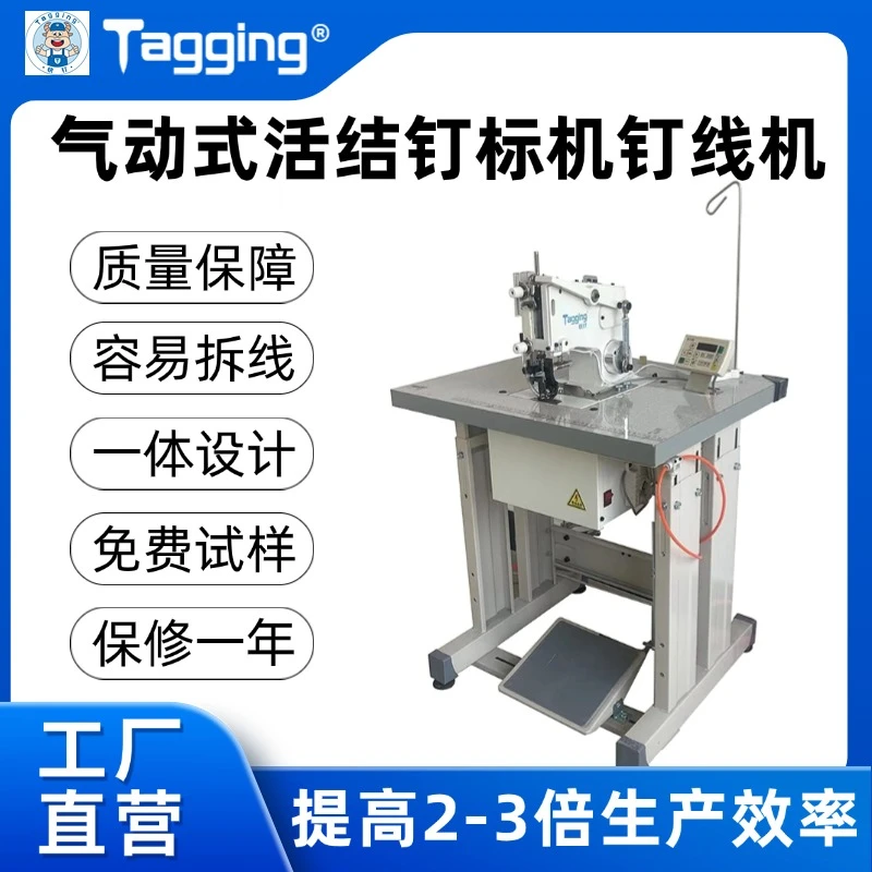 Tagging工厂直销气动式活结钉标机袜子手套内衣等工厂缝钉标牌用