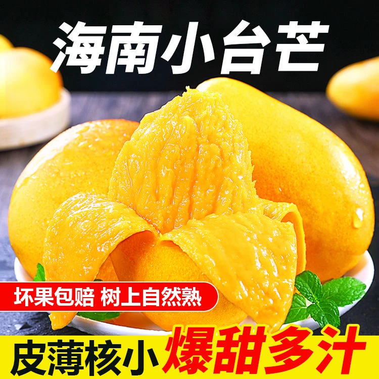 海南小台芒海南小台芒新鲜小台芒当季水果现摘芒果时令水果芒果