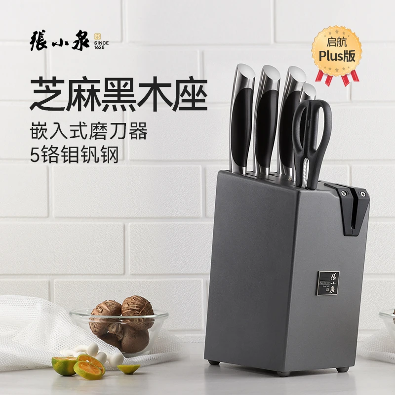 张小泉刀具套装菜刀家用全套厨房切片刀水果刀不锈钢整套嵌入式