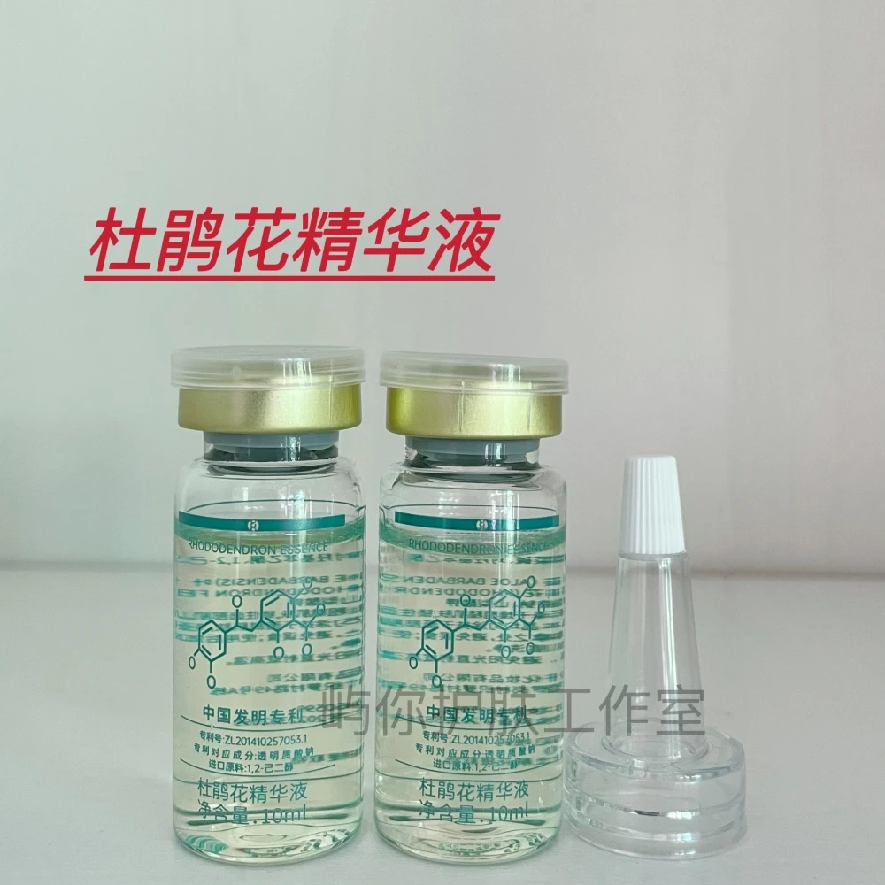 杜鹃花精华原液控油收缩毛孔淡化痘痘补水保湿精华液舒缓红印正品