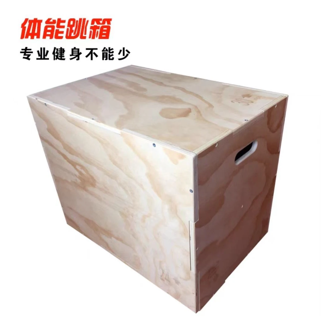 叶秋木质跳箱 弹跳训练跳凳 防滑三合一   健身综合体能训练跳箱