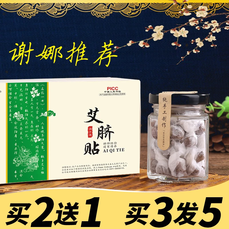 南怀瑾艾草艾肚脐贴纯舒养生贴南师艾灸脐贴艾草贴艾叶艾绒艾柱灸