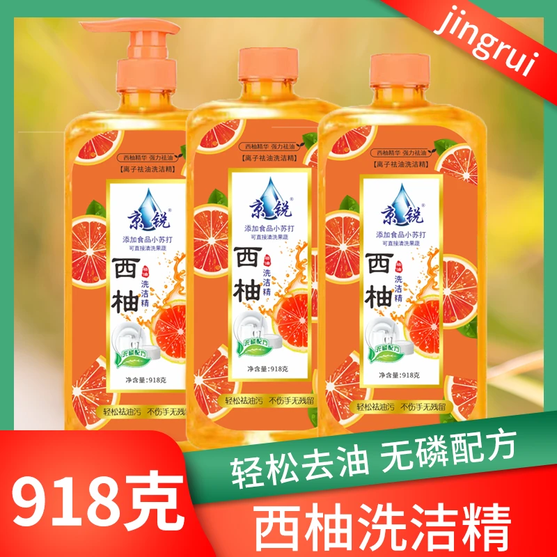 【拍一发3瓶】西柚洗洁精家用洗碗袪油清新温和无磷918克*3瓶大容量