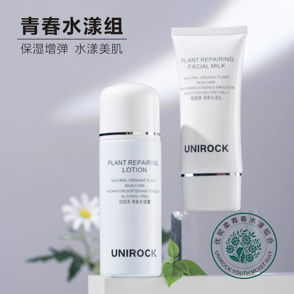 【拍1发6】优妮柔青春水漾组合保湿水感四重植物精萃保持肌肤健康