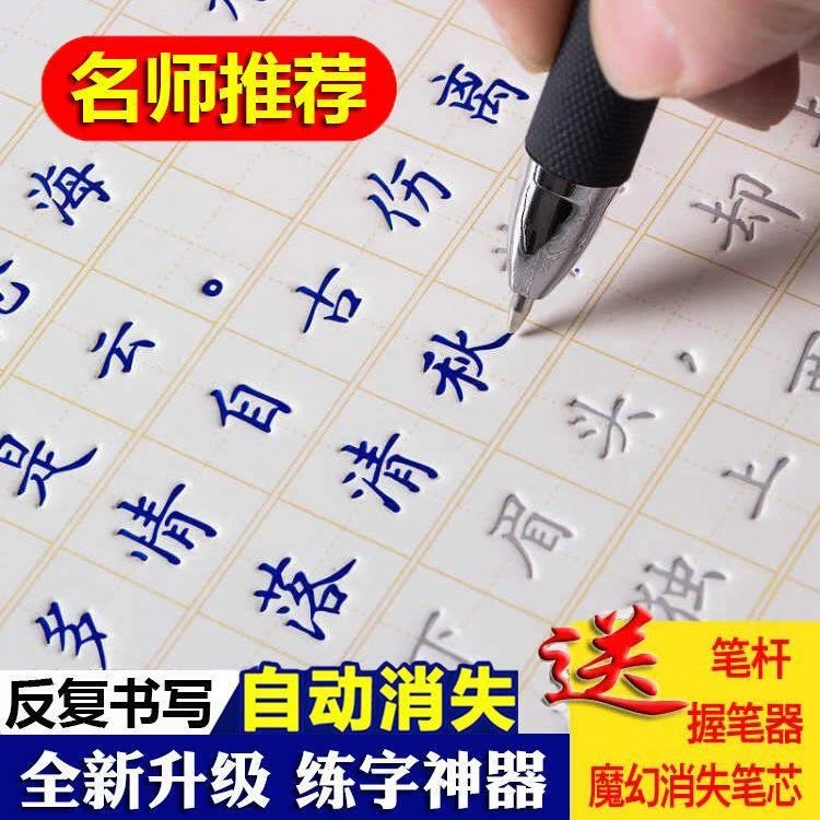正楷字帖成人凹槽练楷体高中生楷书速成反复使用大学生初学者