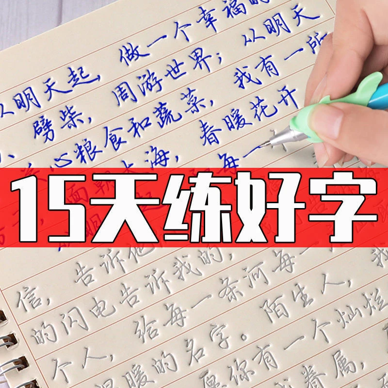 正楷行楷新手唐诗宋词入门天练好字成人行书儿童凹槽字帖中华书法