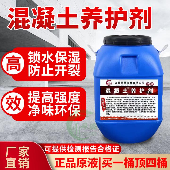 混凝土养护剂混凝土养护液水泥砂浆路面剪力墙桥墩保养剂保湿抗裂