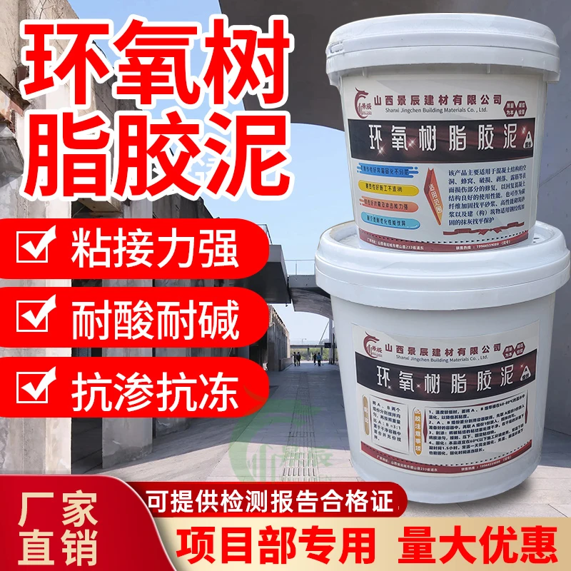 环氧树脂胶泥修补加固A级建筑胶耐酸碱盐高温钢板混凝土粘合剂
