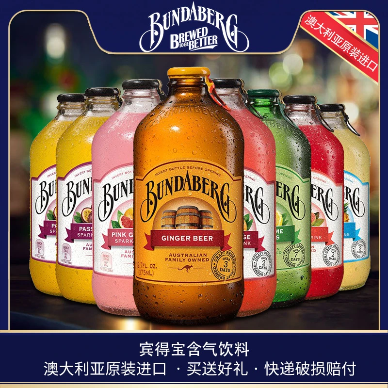澳大利亚Bundaberg宾得宝含气饮料干姜青柠多口味网红气泡水果汁