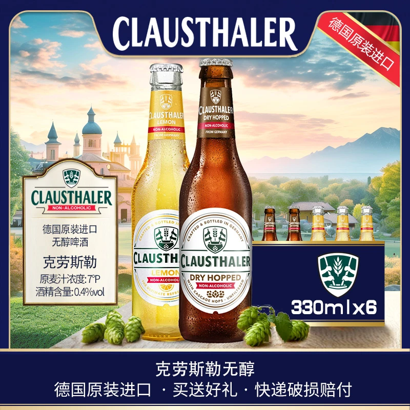 德国原装进口克劳斯勒无醇干啤酒柠檬味低酒精商务应酬果味啤酒