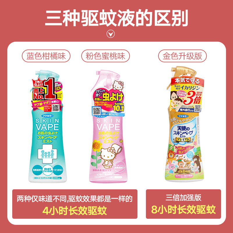 日本未来vape驱蚊水喷雾孕妇母婴宝宝学生户外便携防蚊花露水推荐