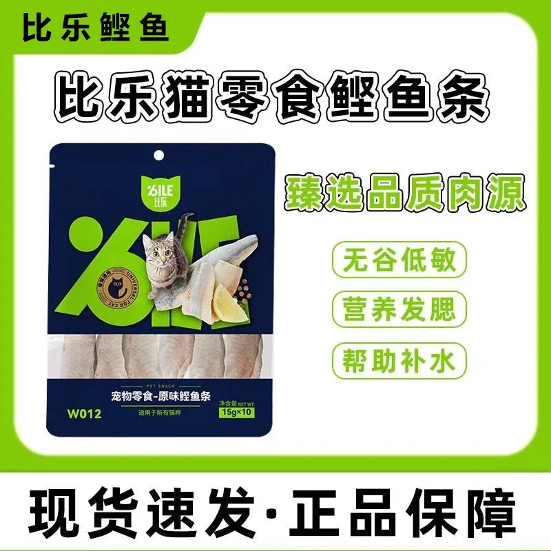 【比乐鲣鱼】猫咪肉干零食原味鲣鱼条自然风味鲜香鱼肉帮助补水营养