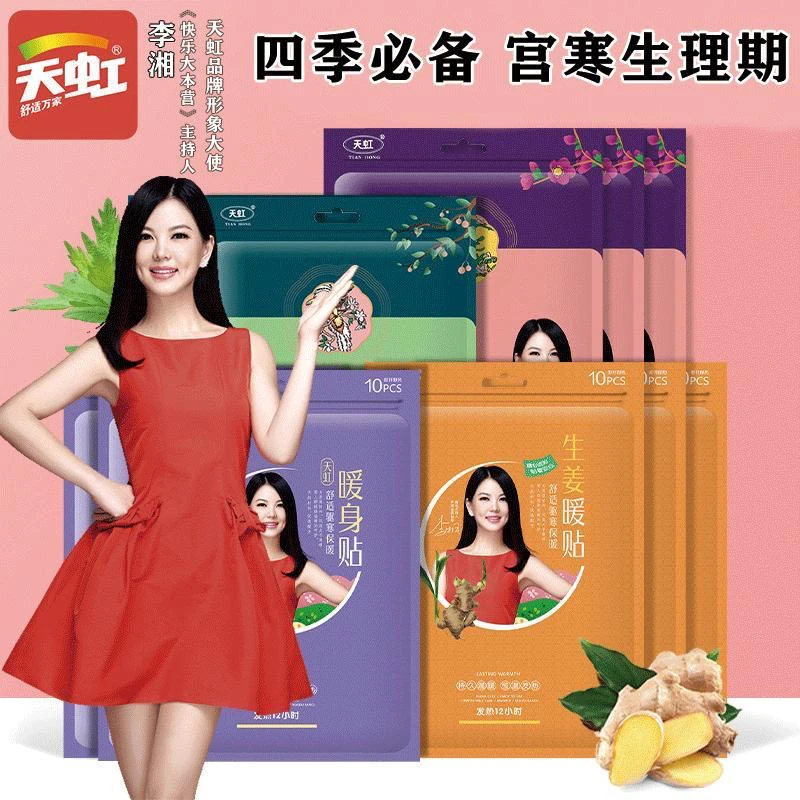 天虹新款生姜暖宝宝贴李湘代言暖身贴持久发热益母草暖贴发热贴