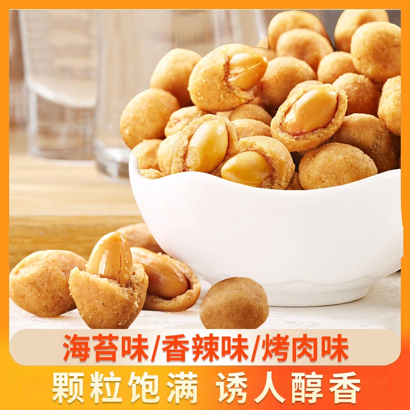 足足60包【多味花生】下酒菜饱满花生酥脆解馋开袋即食休闲零食推荐