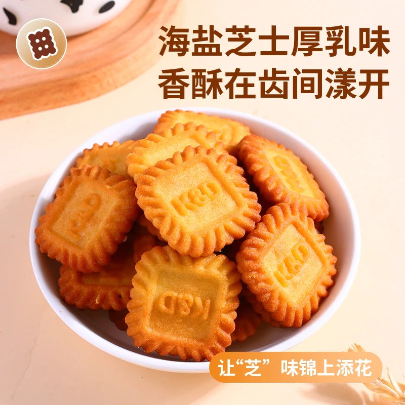 生椰拿铁/海盐芝士小方饼干厚乳醇香酥脆下午茶宿舍美味小零食