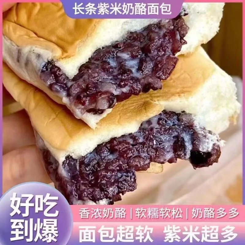 【足足一箱】厂家直销纯手工紫米奶酪面包棒早餐解馋小零食香软饱腹