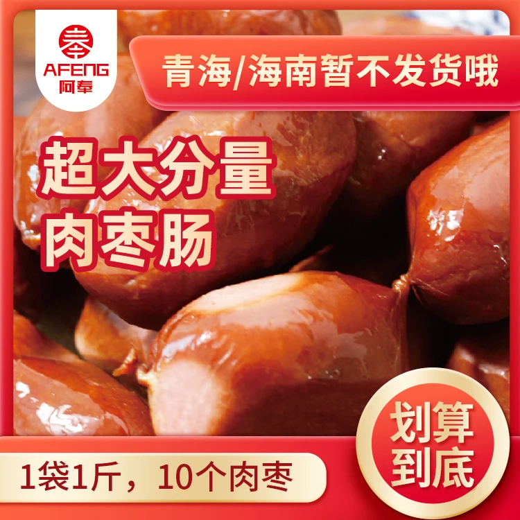 阿奉肉枣肠500g两袋脆皮香肠肉质紧实Q弹轻脂TY