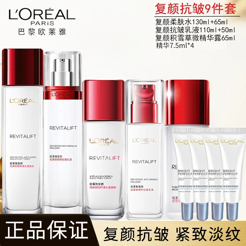 L'ORÉAL/欧莱雅护肤水乳套装抗皱紧致补水保湿护肤品化妆品套装
