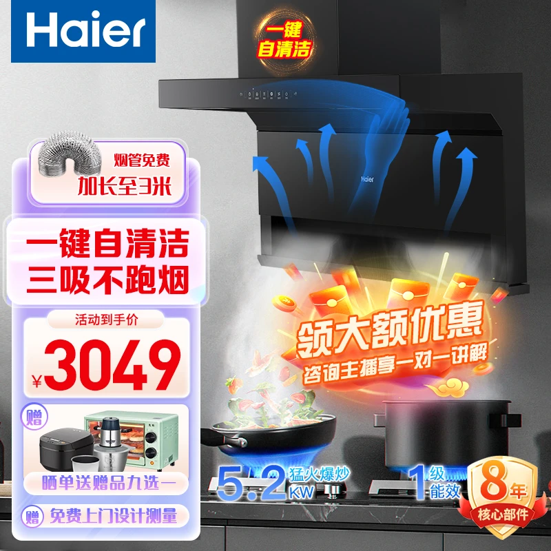 海尔719顶侧双吸抽油烟机BE50燃气灶套餐家用厨房大吸力灶具套装