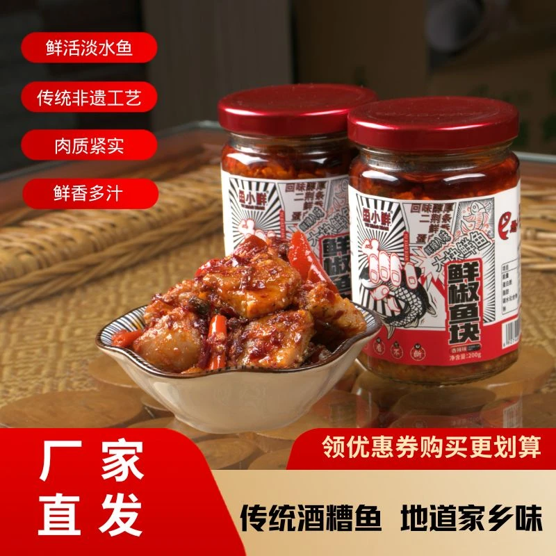 YUGE SHIPIN/愚哥鲜椒鱼块罐装开盖即食佐酒下饭香辣鱼干江西特产