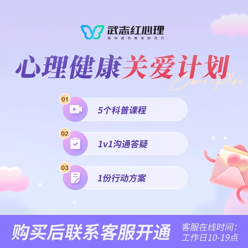 心理健康关爱计划