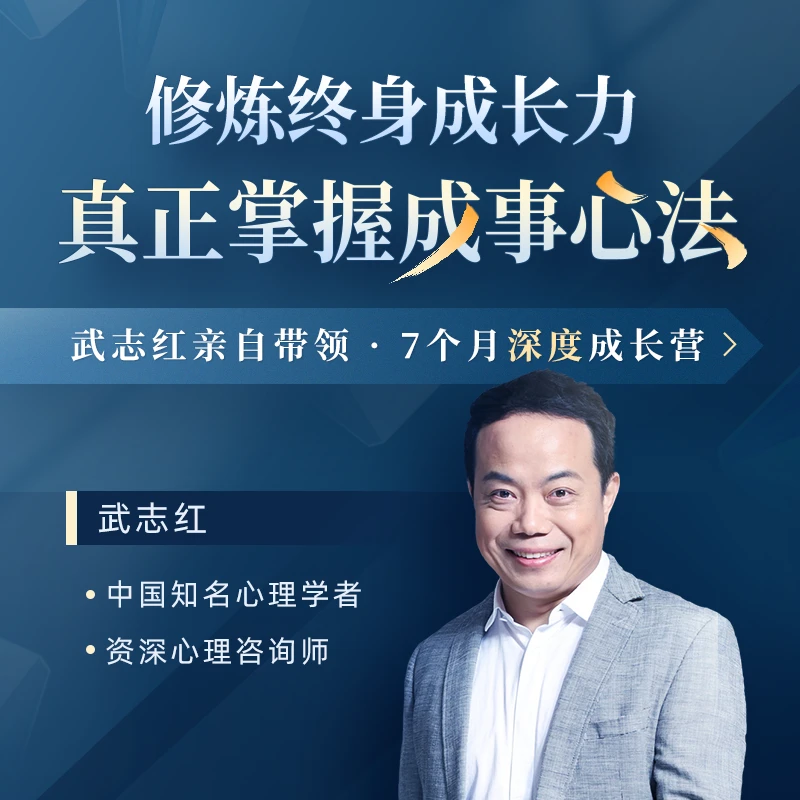 武志红·成就高手之路：构建深度关系成长营（按短信提醒兑换）