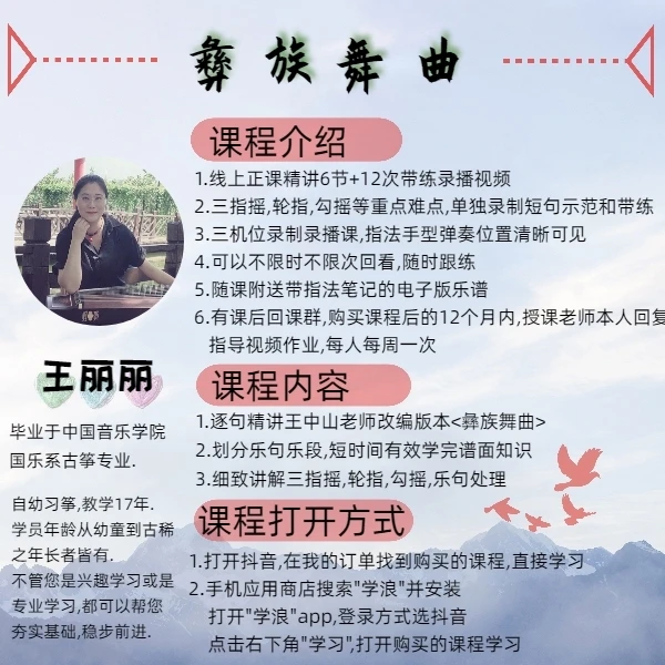 彝族舞曲-王中山老师改编版本