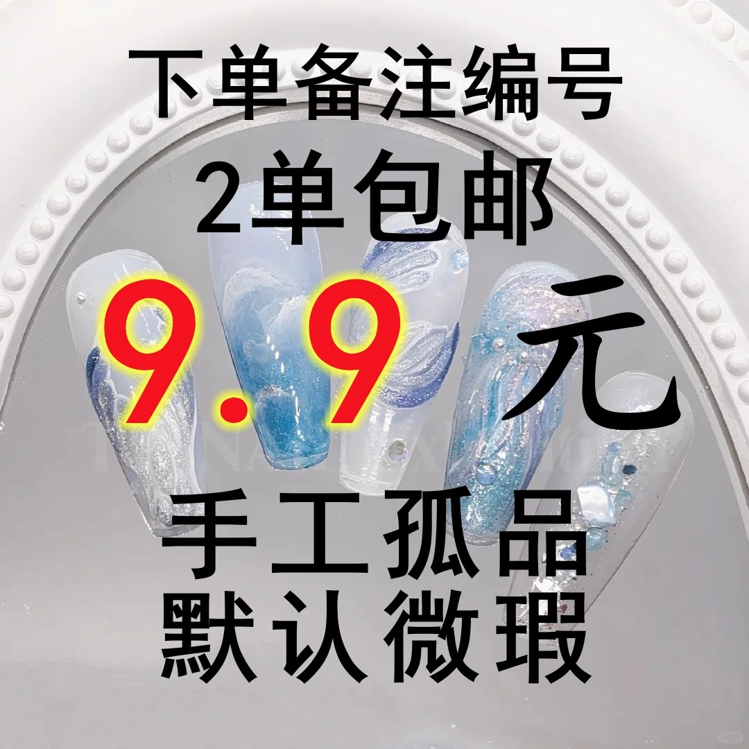 【孤品9.9】大喵手工穿戴甲 NO退NO换 两单包邮