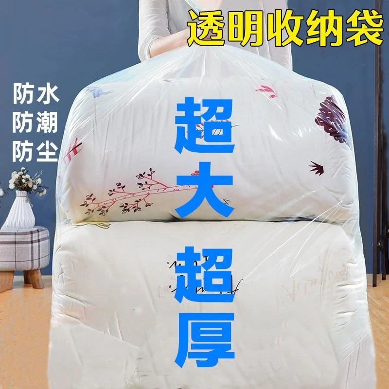 被子收纳袋子装衣服物行李搬家打包袋大容量防水防潮整理袋透明袋