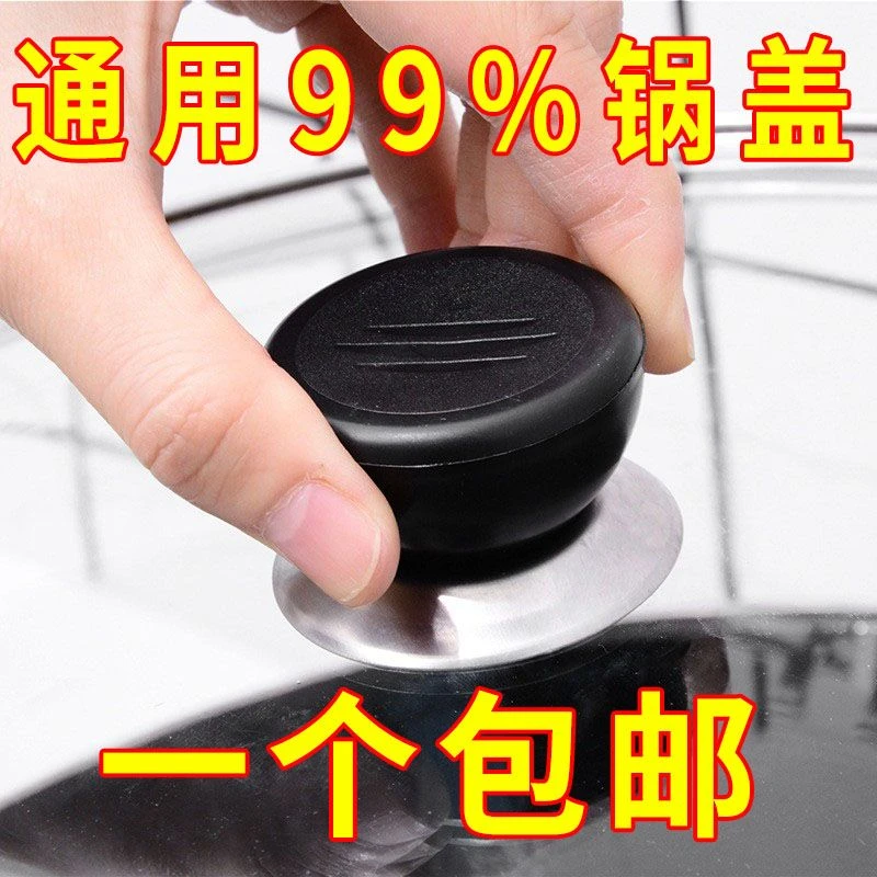 可替换通用锅盖子把手防烫锅盖手柄玻璃锅盖头厨房配件提手锅盖帽