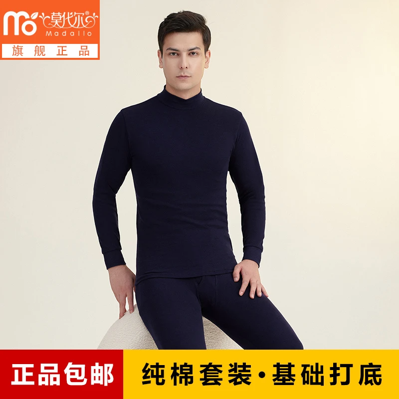 莫代尔中高领薄款打底内衣男100%纯棉秋衣秋裤保暖内衣套装棉毛衫