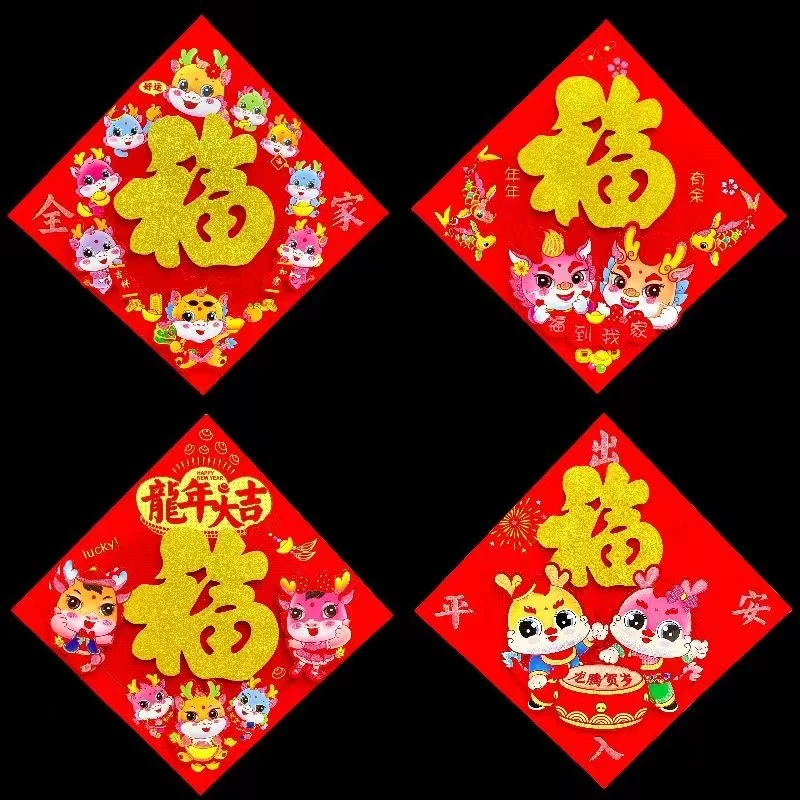 2024龙年立体植绒福字贴新款门贴斗方门幅年画春节新年装饰