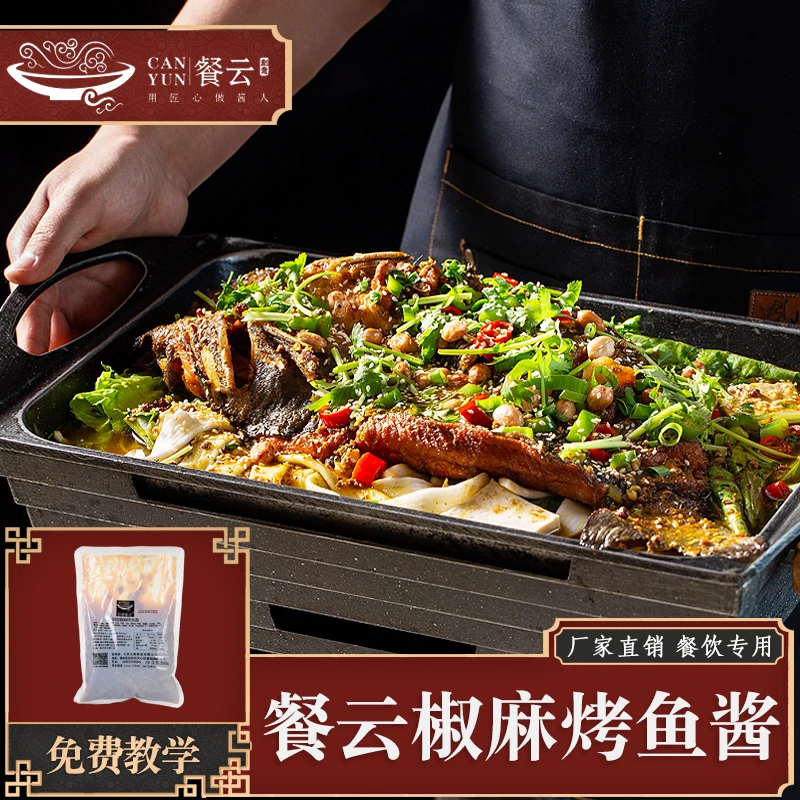 创意餐云椒麻烤鱼酱1斤装做4份 餐饮酱料配料调料工厂制作