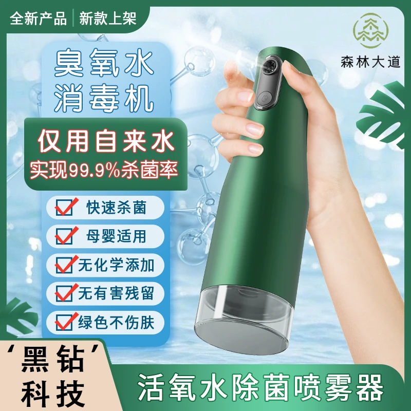 森林大道消毒喷壶自制活氧水电动喷雾壶适用于鞋柜杀菌祛味