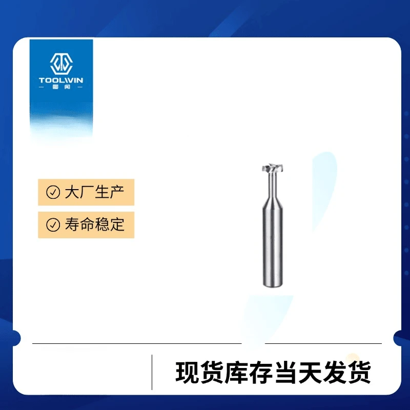 铝用T型刀T型铣刀钨钢硬质合金T型槽刀整体4刃成型T刀CNC数控刀具