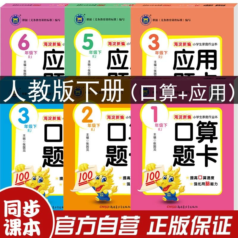 小学数学口算应用题卡人教版一二三四五六年级下册同步计算练习册