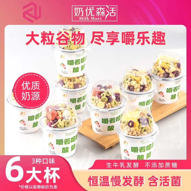 水果冻干谷物搅拌酸奶草莓黄桃多口味代餐发酵酸奶谷物杯牧场果粒