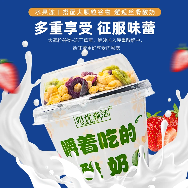 【奶优森活】多味装冻干水果谷物搅拌酸奶生牛乳发酵饱腹营养代早餐