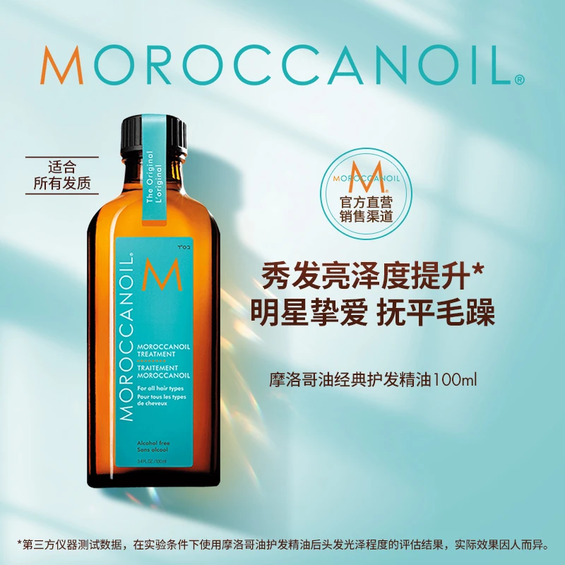 Moroccanoil摩洛哥油护发精油100ml经典版亮泽沙龙护发改善发质