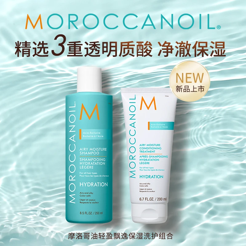 【38好物】摩洛哥油清润轻盈保湿洗护套组小水弹送礼T