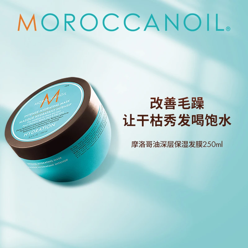摩洛哥油深层滋养保湿发膜250ml送礼官方正品顺滑HJ