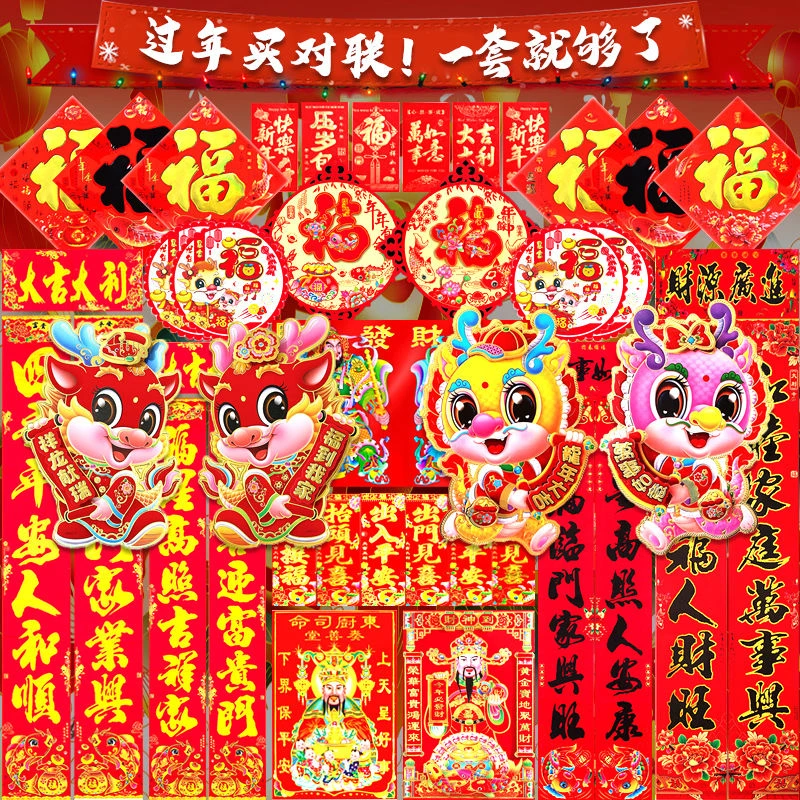 龙年对联2024新款春节福字春联农村过年新年高档烫金大门家用门神