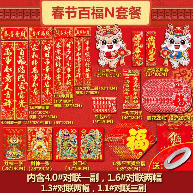 2024龙年新年春联过年对联大礼包年画门贴纸对联大全春节春联烫金