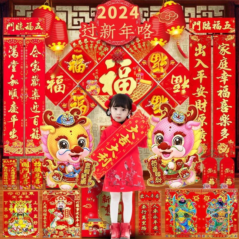 2024龙年新年春联过年对联大礼包批发烫金年画门贴纸大全家用春节