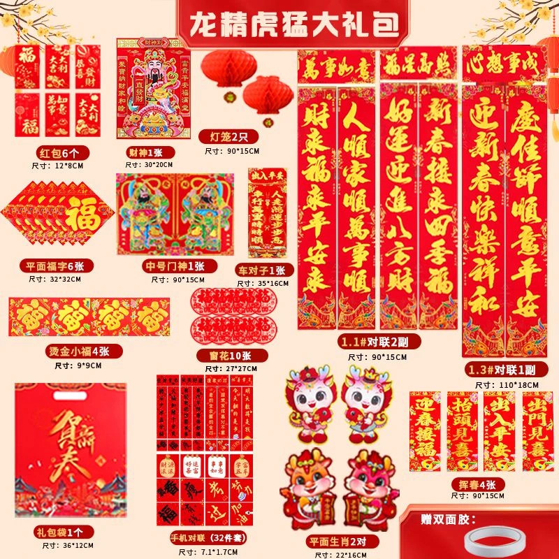 2024龙年对联大礼包高档烫金对联套装新年春联春节福字红包大门贴