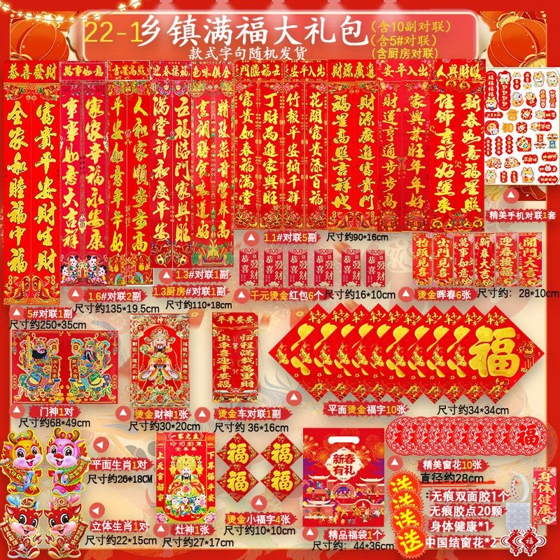 2024新年对联背胶龙年新款春联春节豪华金字对联农村大门福字礼包