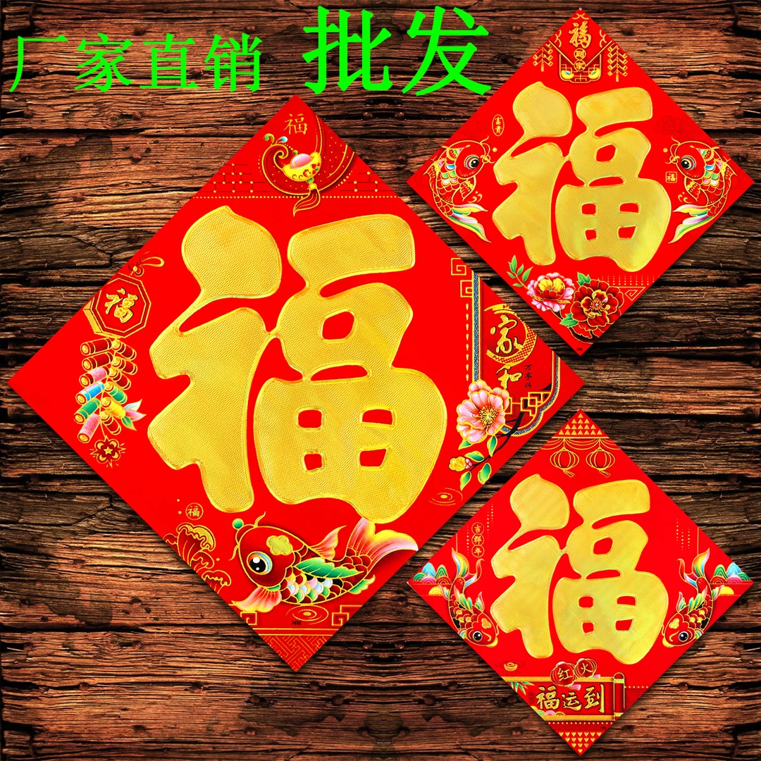 2024龙年新款福字门贴创意新年装饰春节过年大号大门贴纸年画挂饰