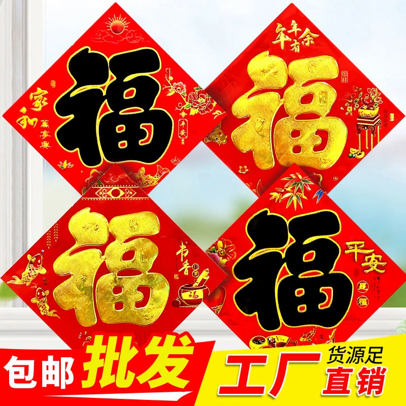2024年龙年福字门贴对联新年装饰品春节过年年货福字墙贴厂家批发