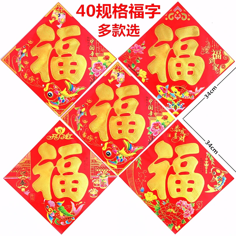 2024龙年大福字门贴平面烫金书法黑字金字福子帖春节对联装饰门贴